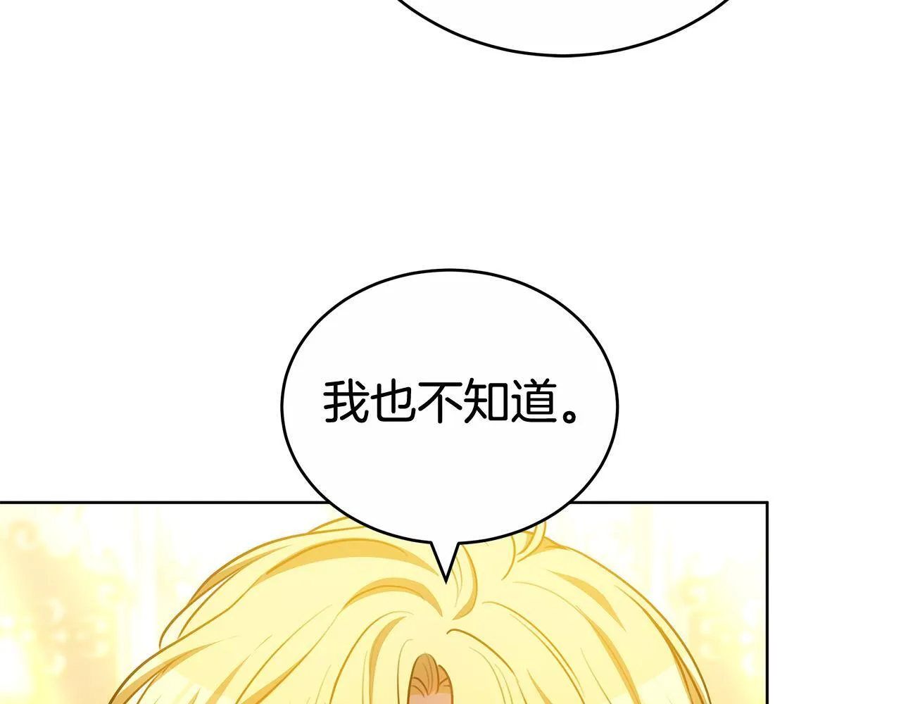 第63话 夜半私会 第46页