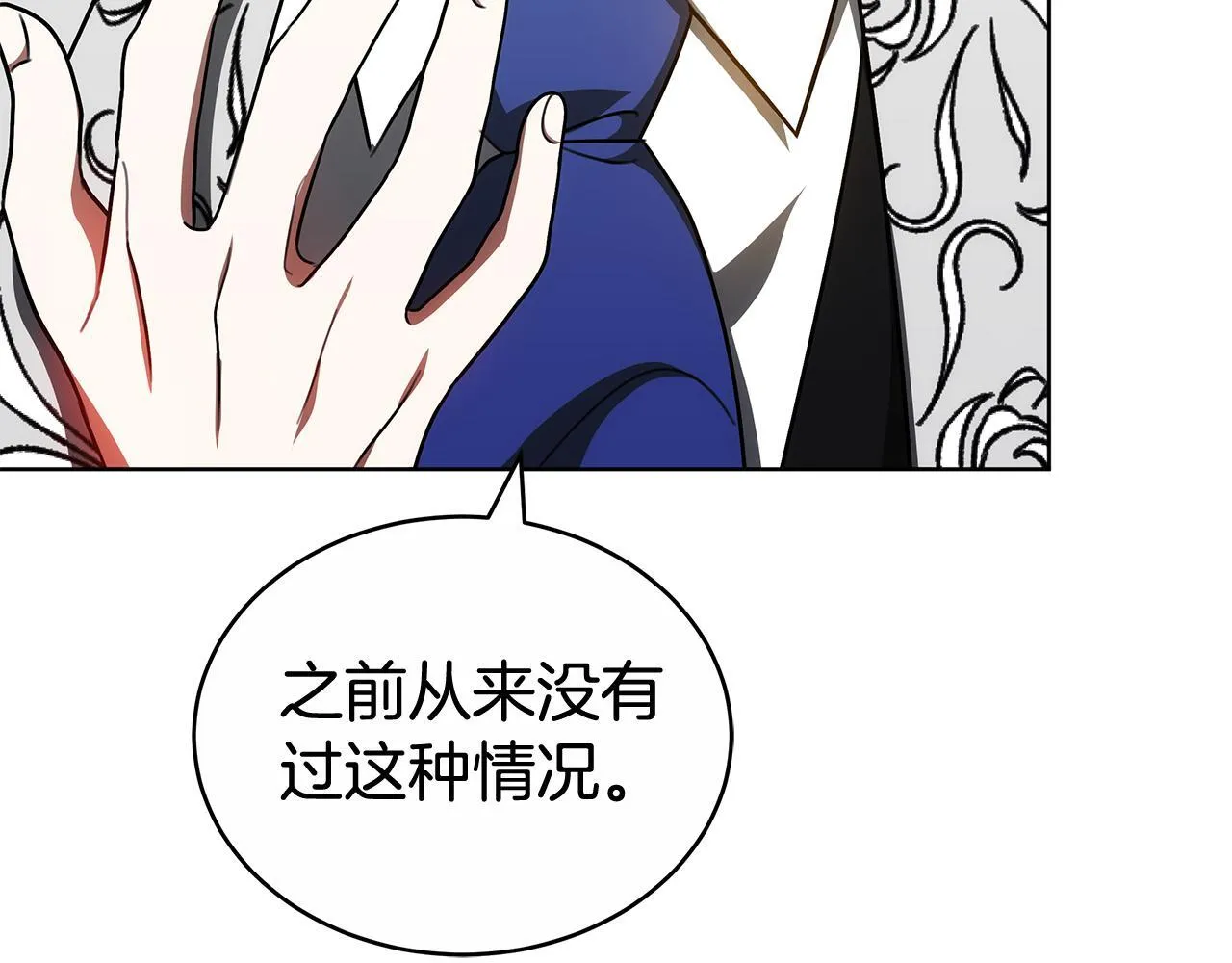 第63话 夜半私会 第48页