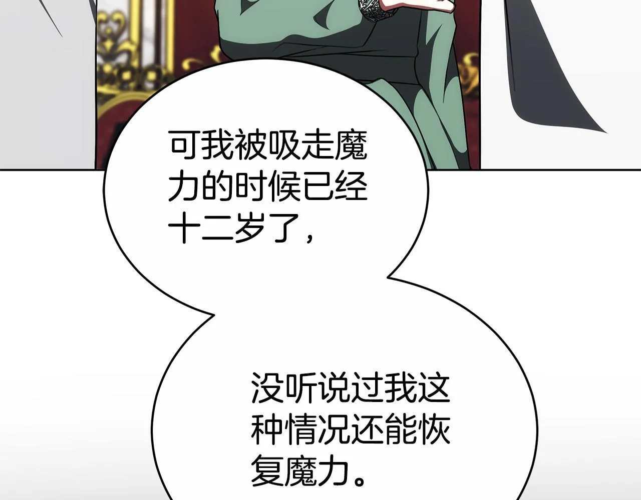 第63话 夜半私会 第52页