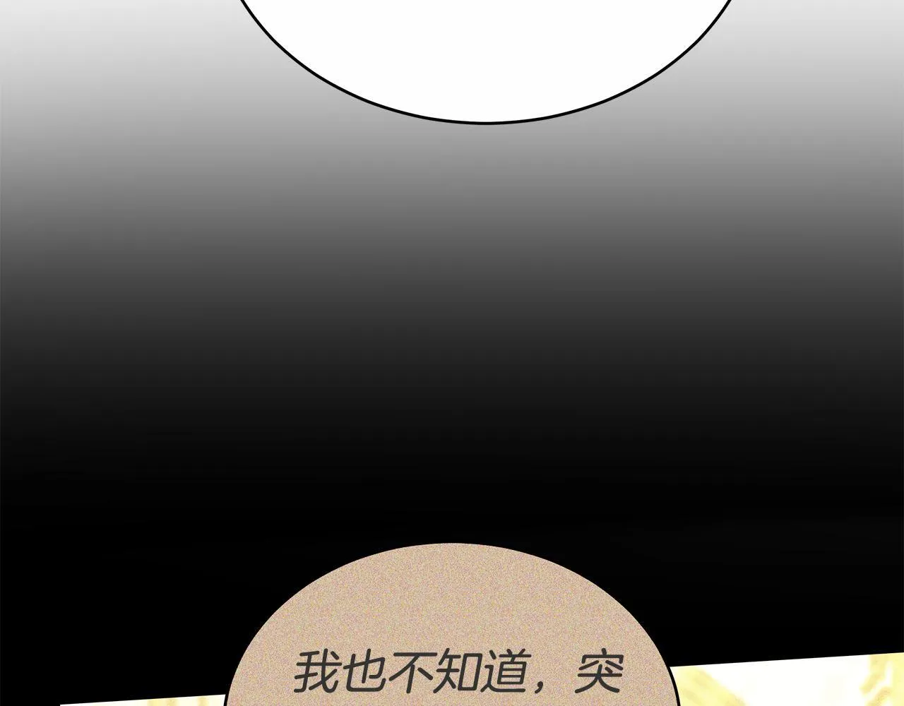 第63话 夜半私会 第53页