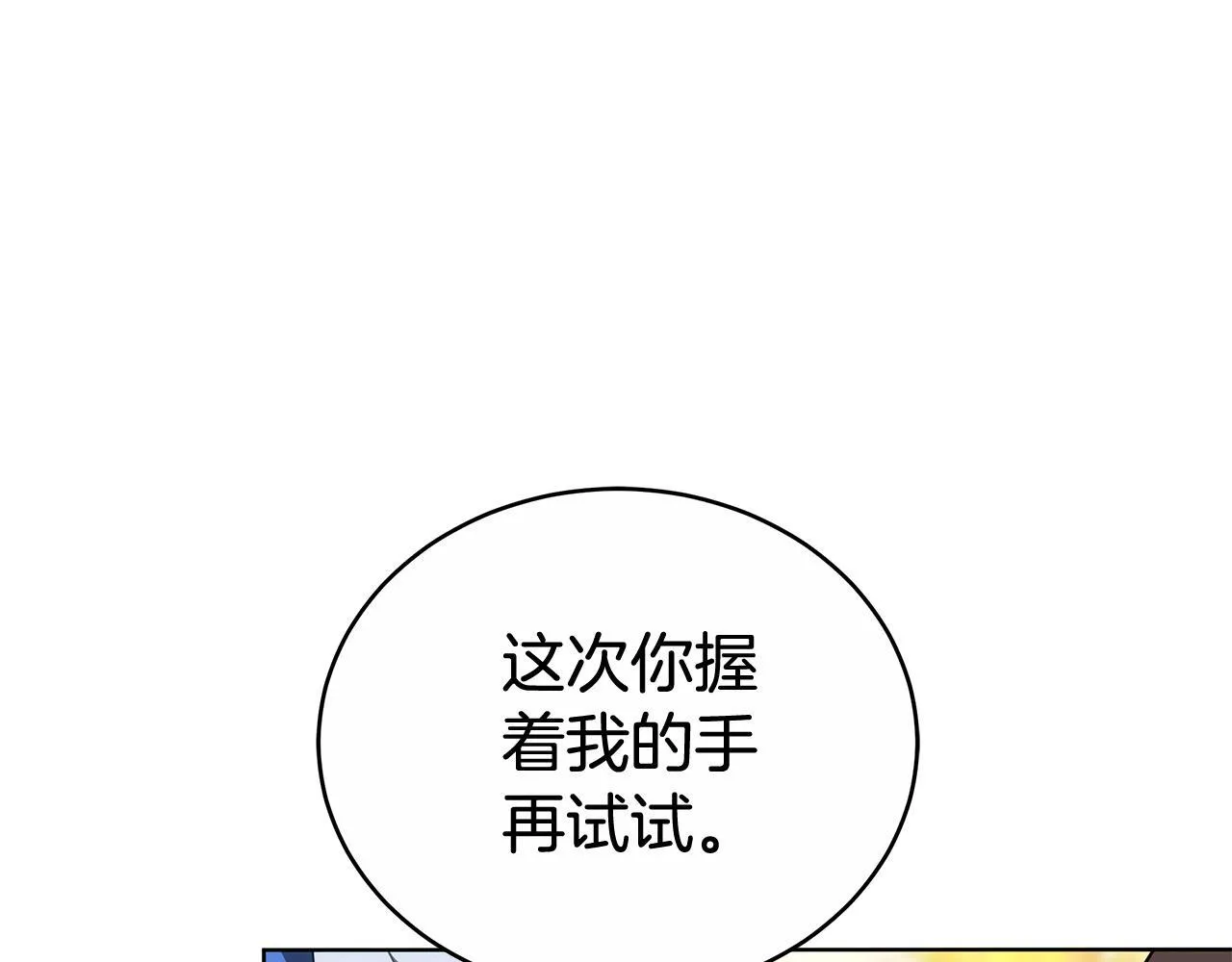第63话 夜半私会 第83页