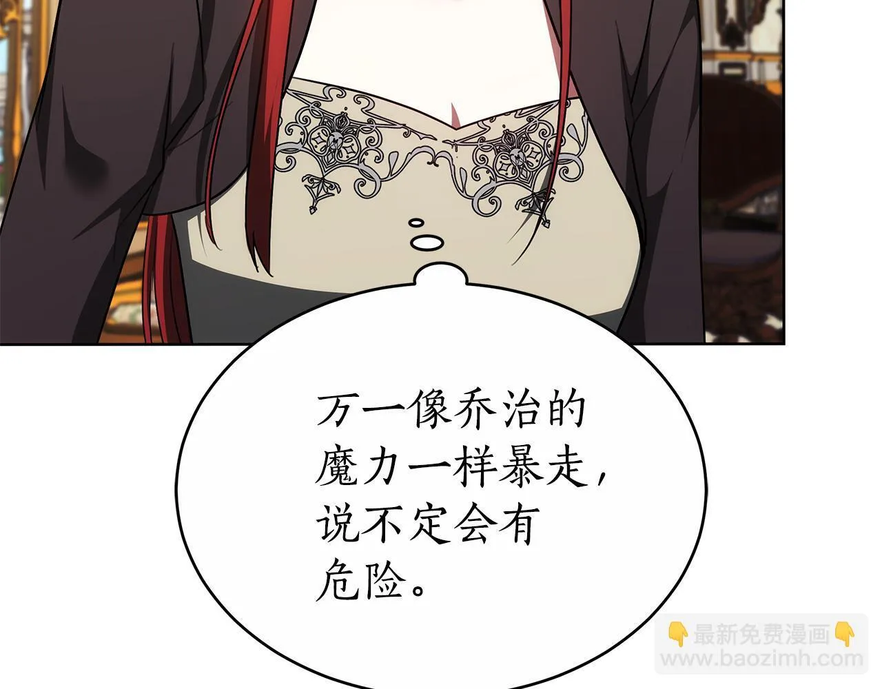 第63话 夜半私会 第111页