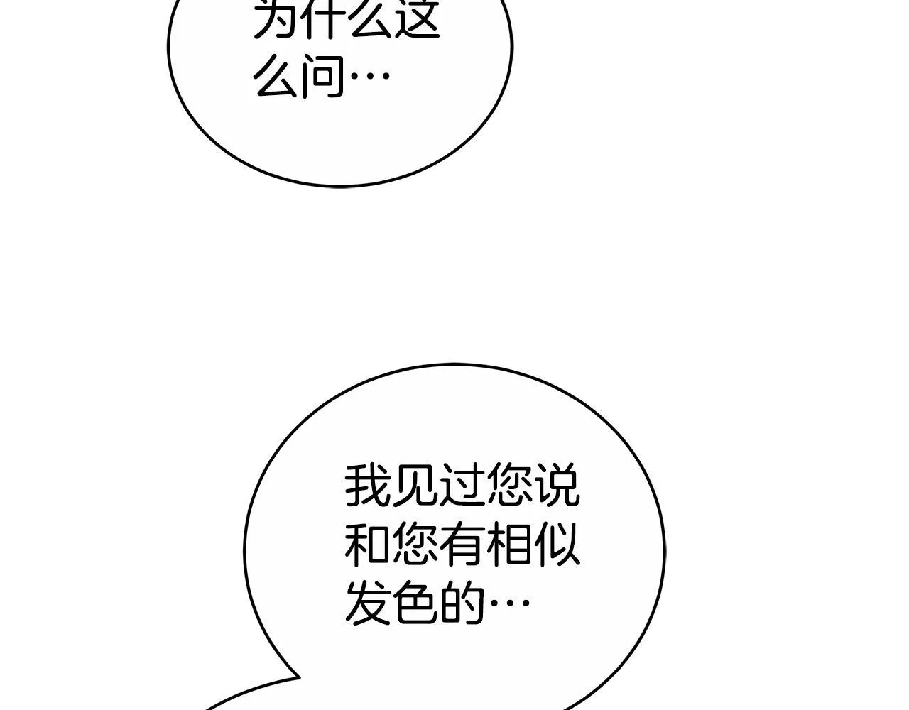 第63话 夜半私会 第134页