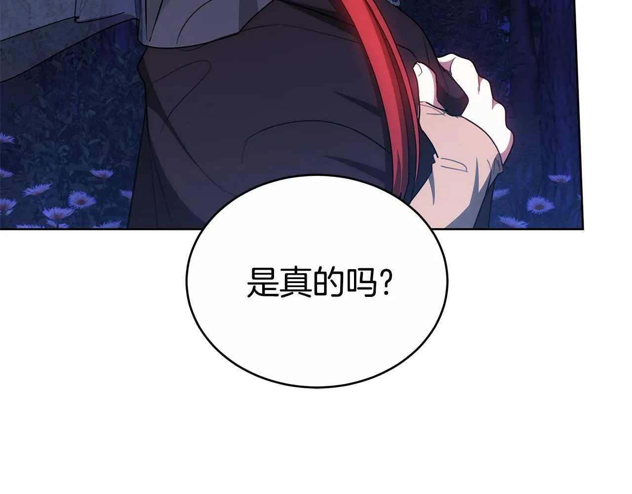 第63话 夜半私会 第140页