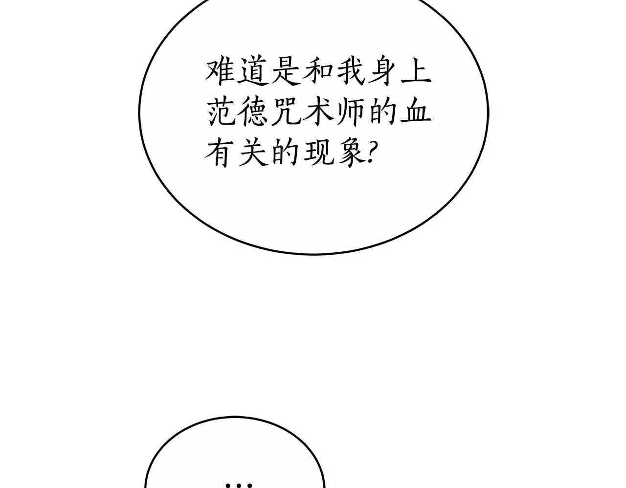 第63话 夜半私会 第150页