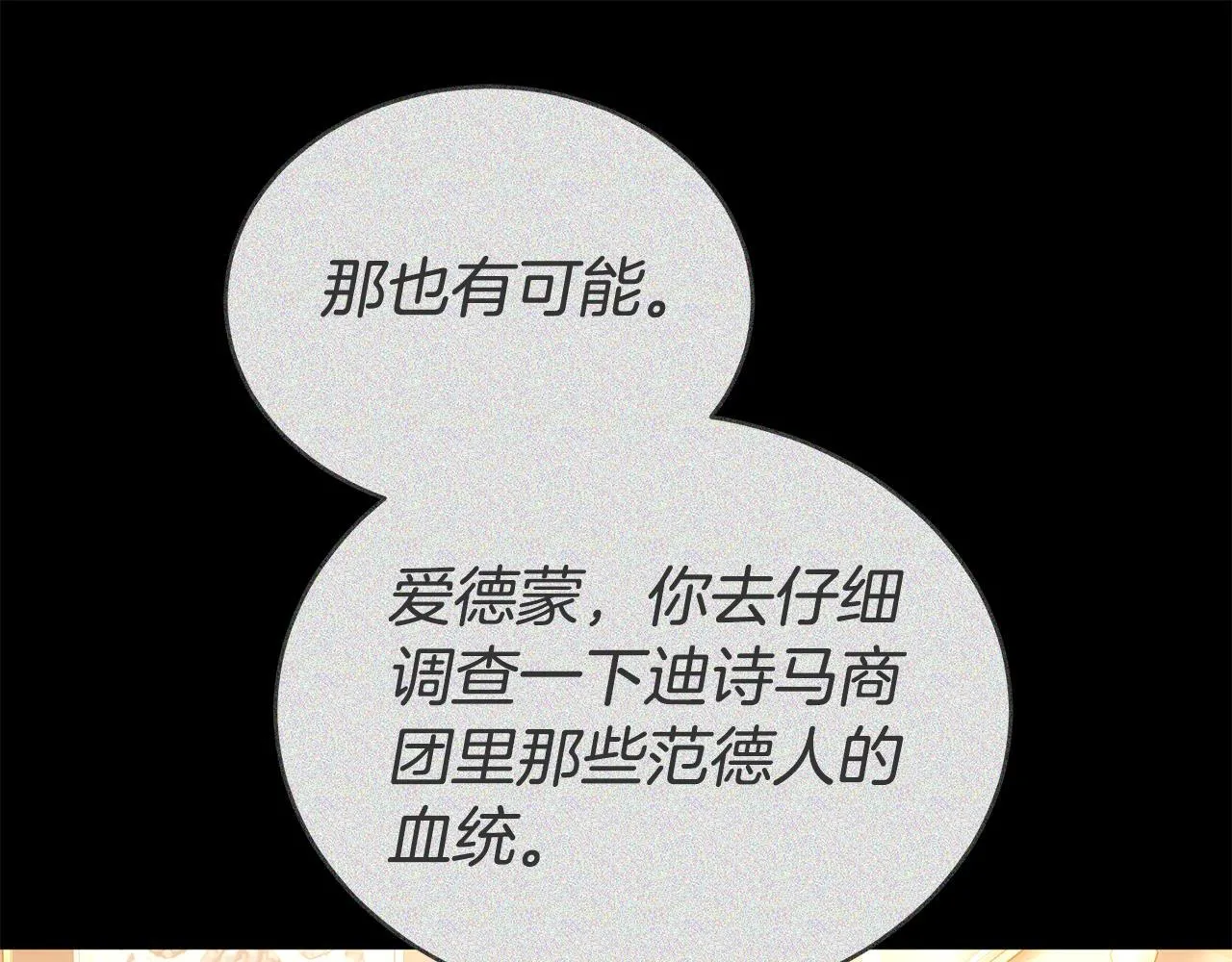 第63话 夜半私会 第195页