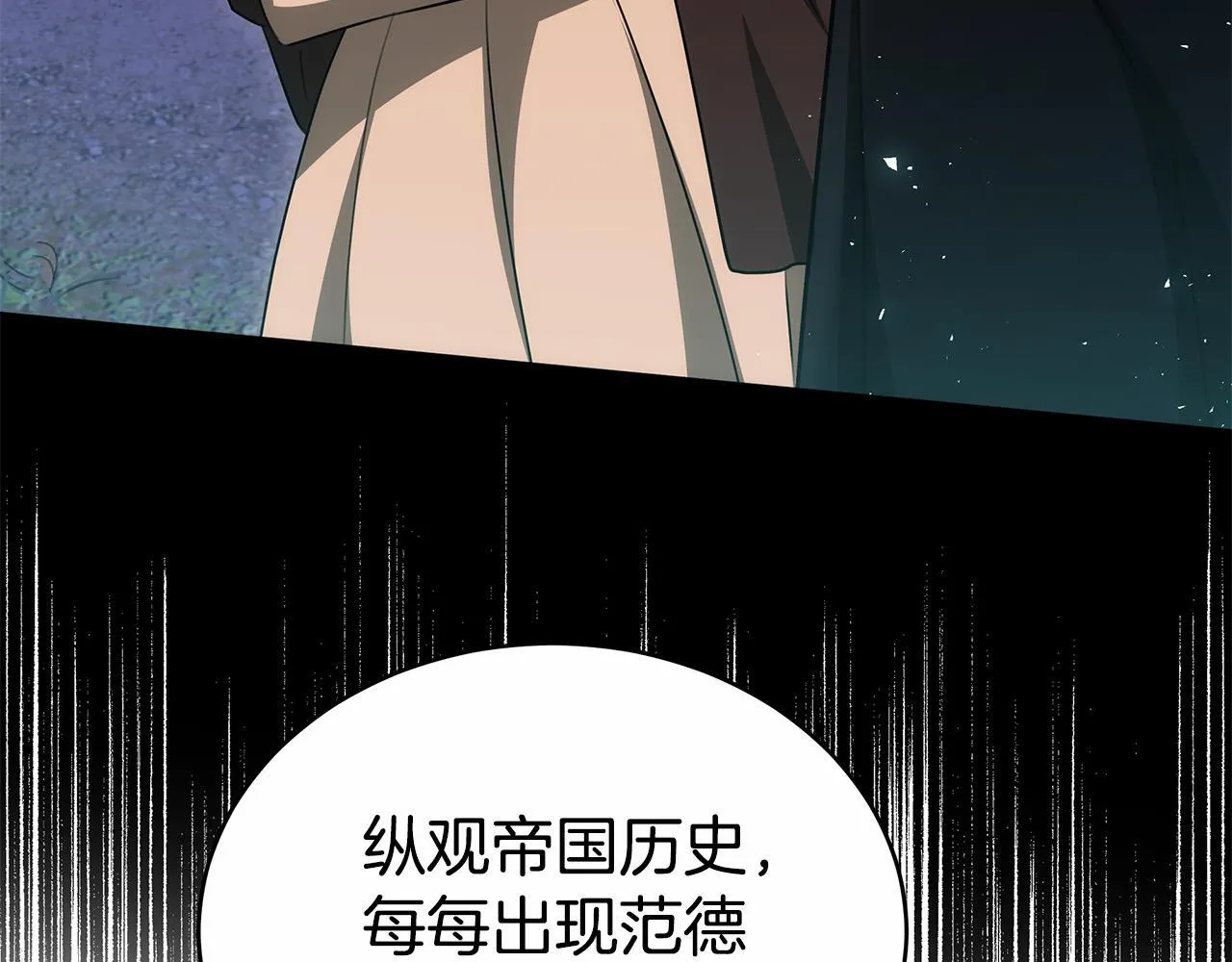 第63话 夜半私会 第243页