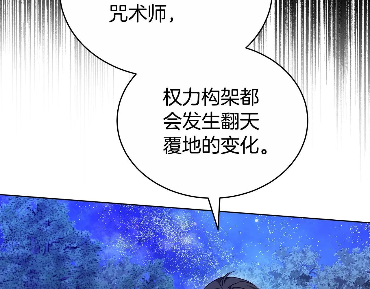 第63话 夜半私会 第244页