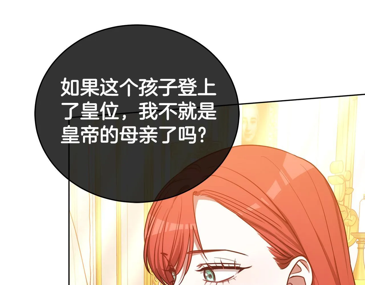 第65话 成为我的皇后 第4页