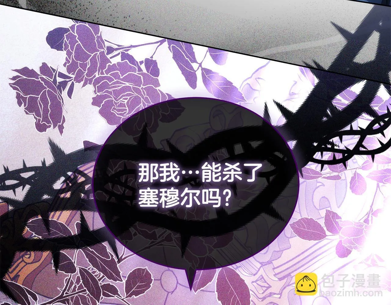 第65话 成为我的皇后 第6页