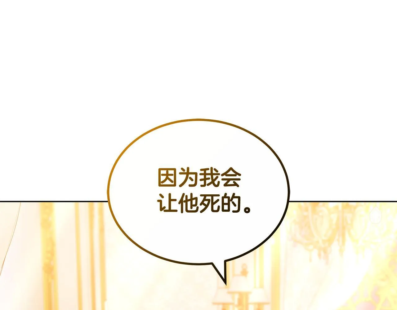 第65话 成为我的皇后 第16页