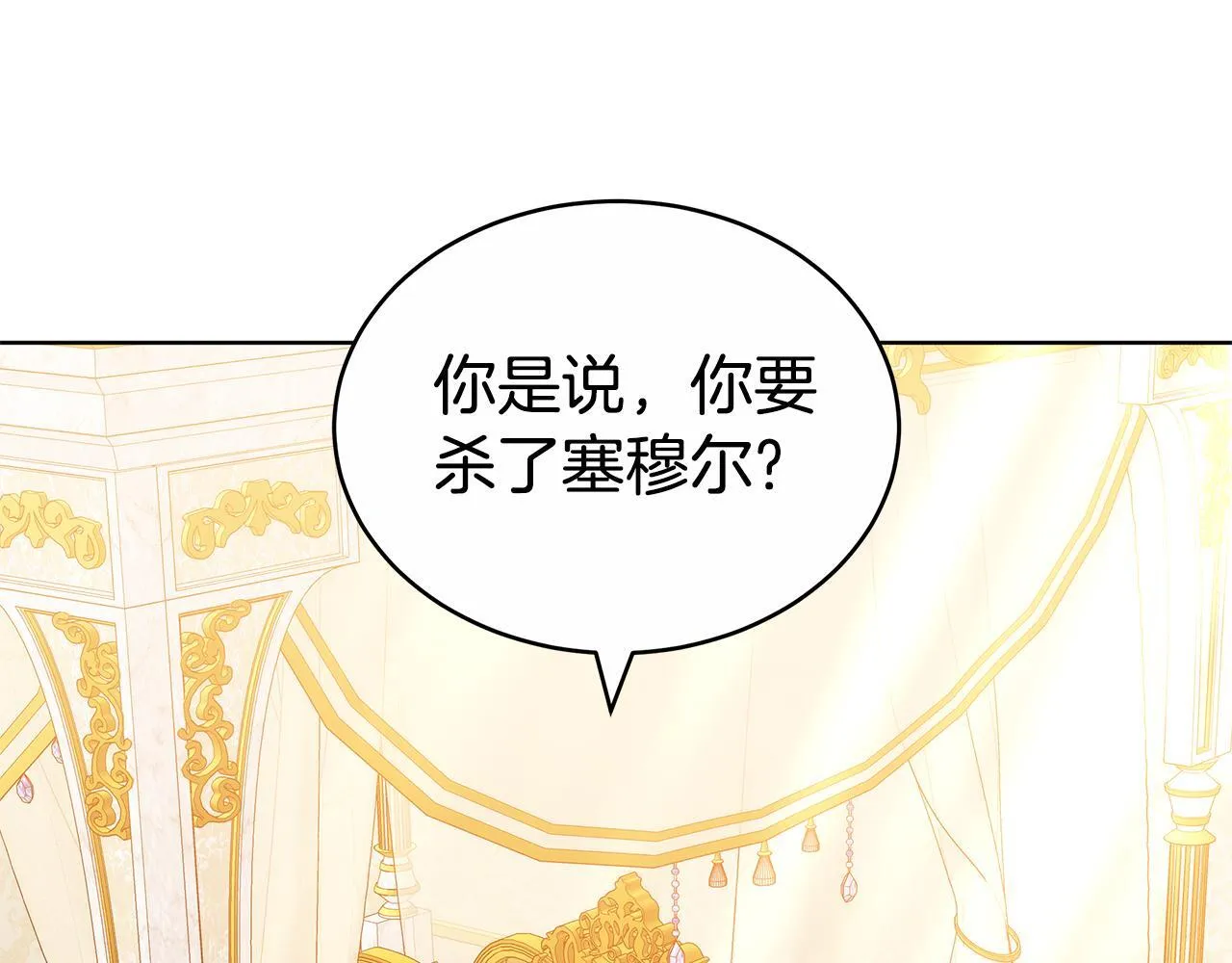 第65话 成为我的皇后 第19页