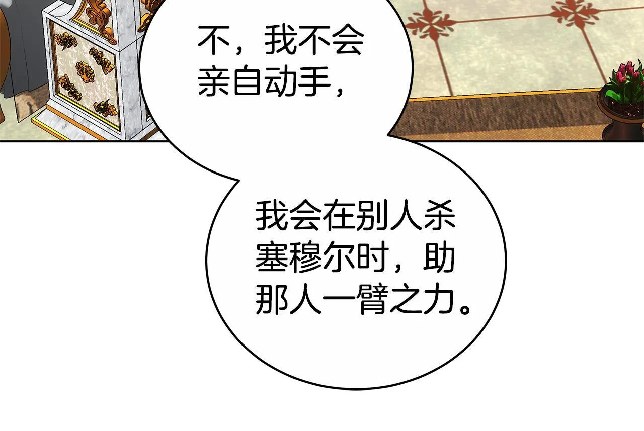 第65话 成为我的皇后 第21页