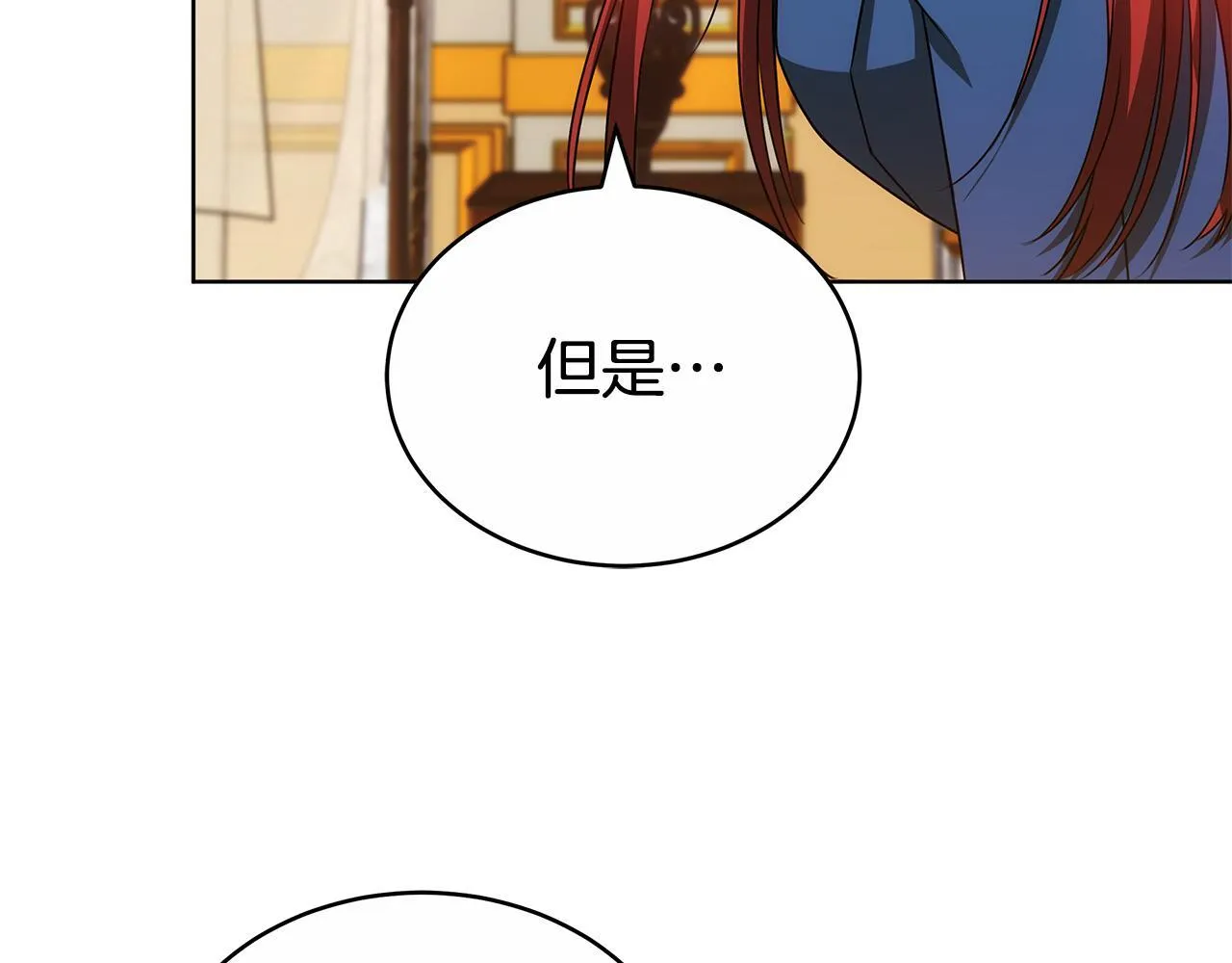 第65话 成为我的皇后 第24页