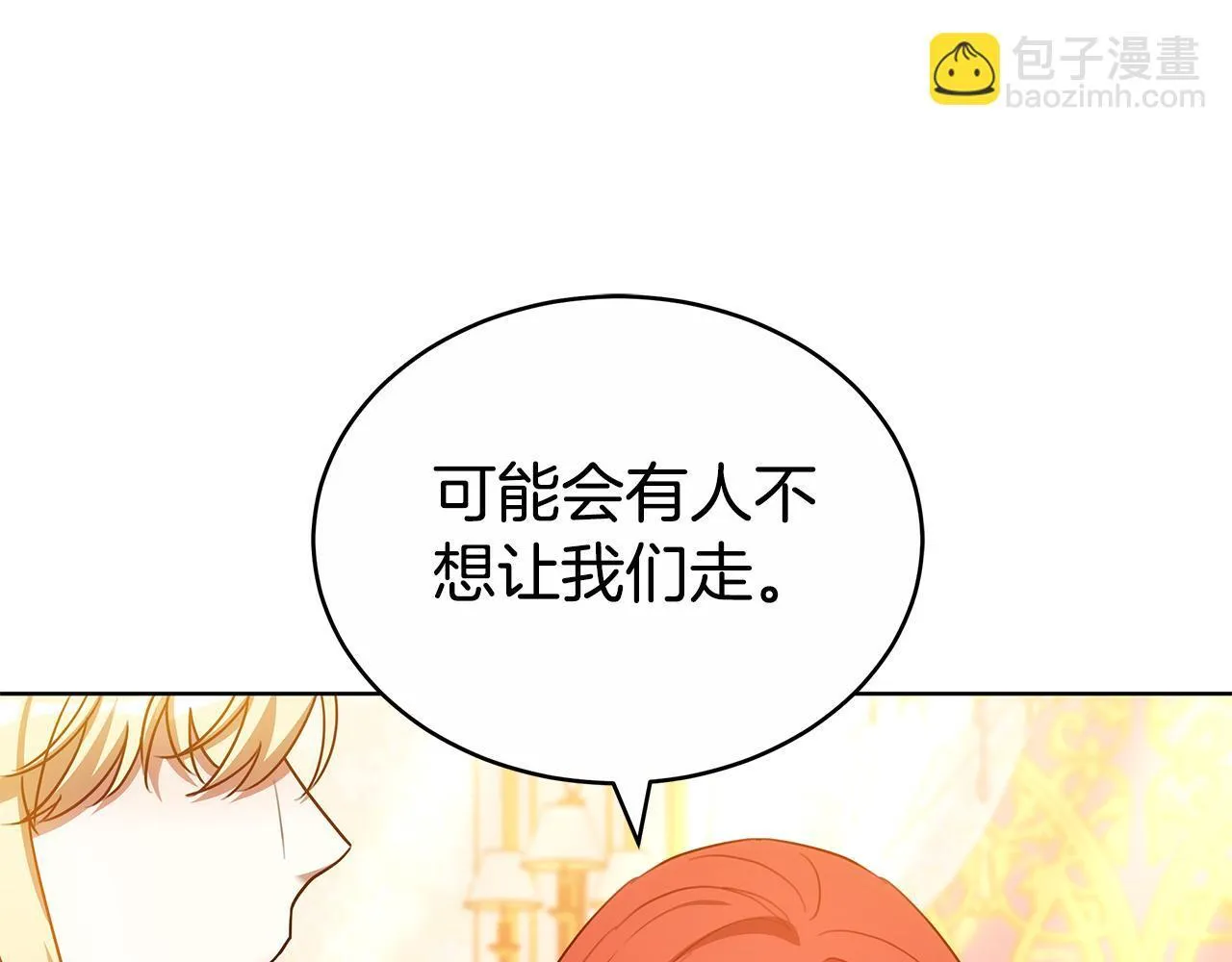第65话 成为我的皇后 第27页