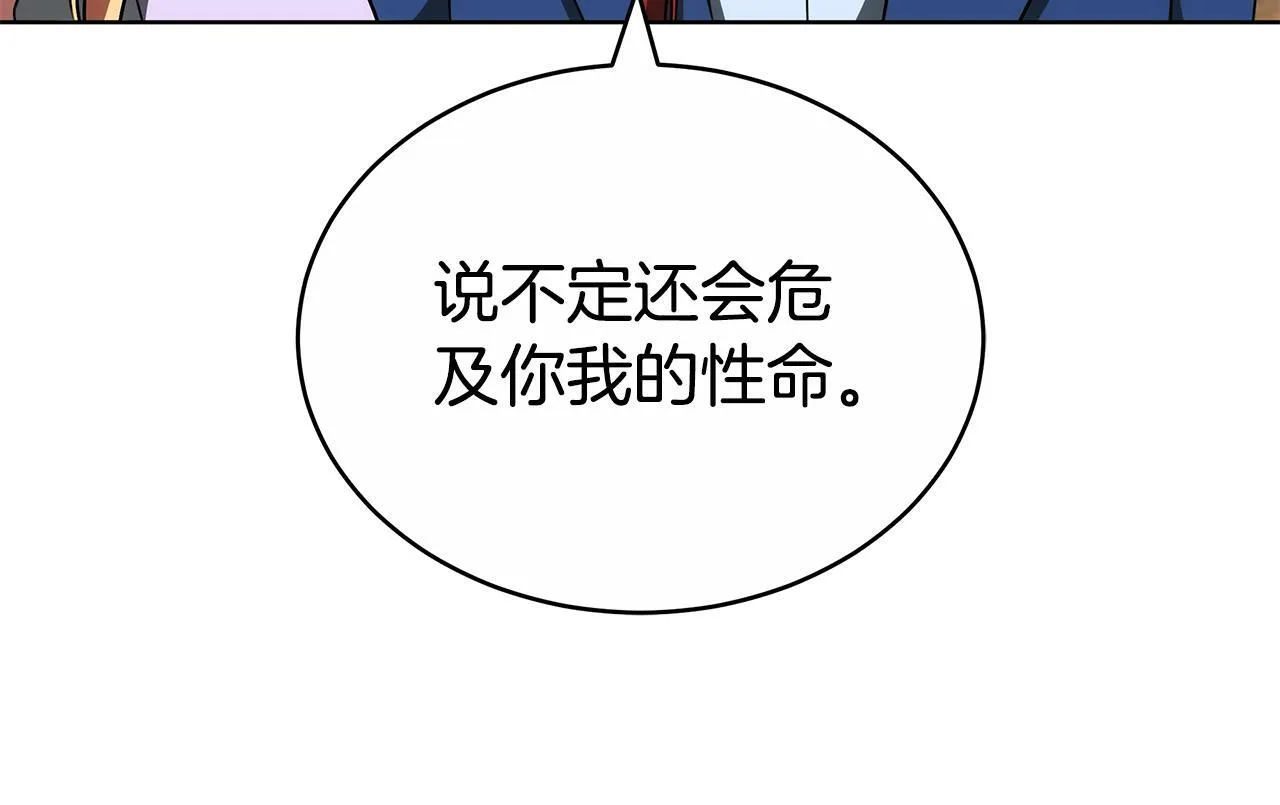 第65话 成为我的皇后 第29页