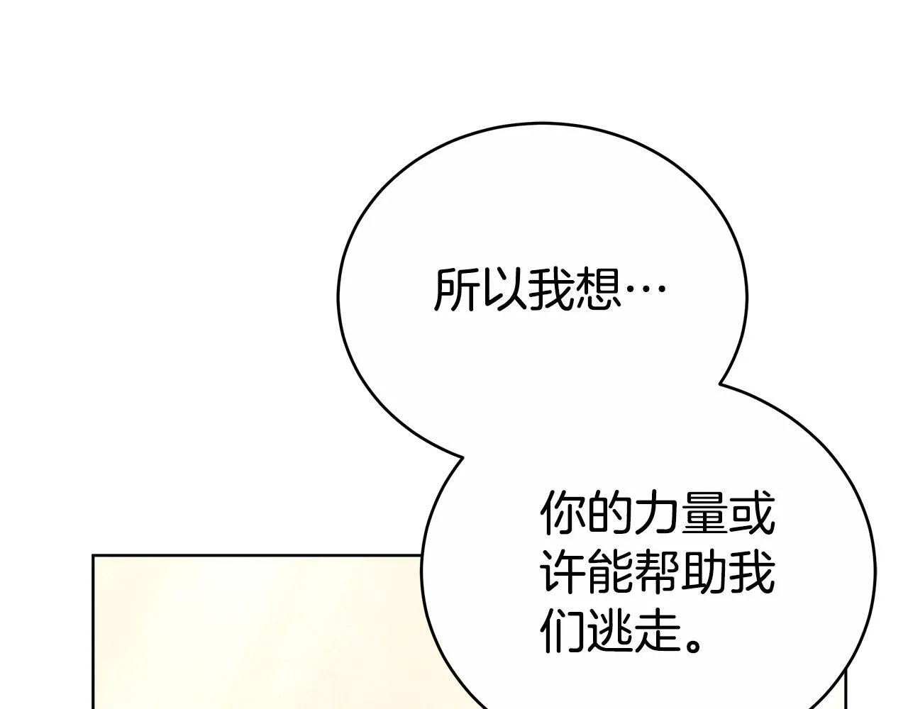 第65话 成为我的皇后 第30页