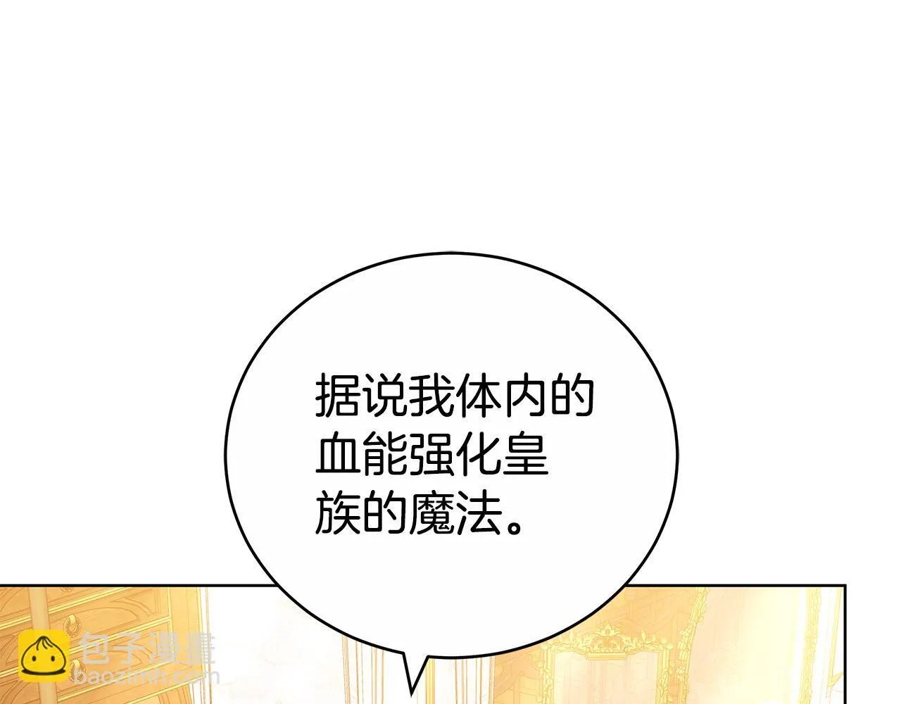 第65话 成为我的皇后 第33页