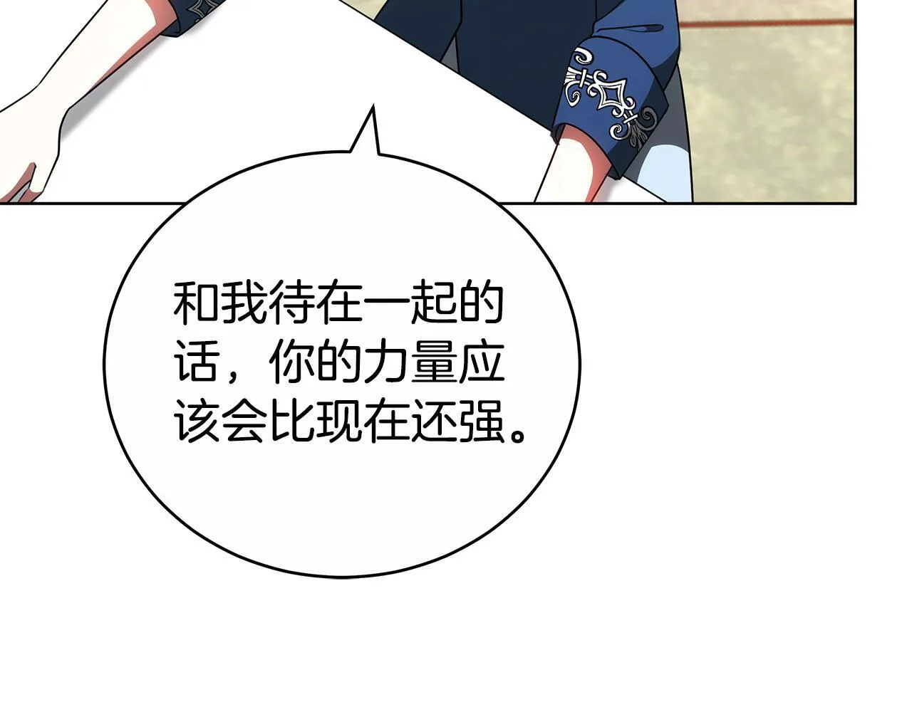第65话 成为我的皇后 第35页