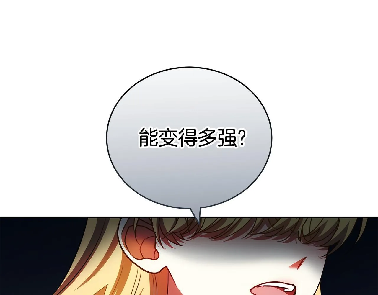 第65话 成为我的皇后 第36页