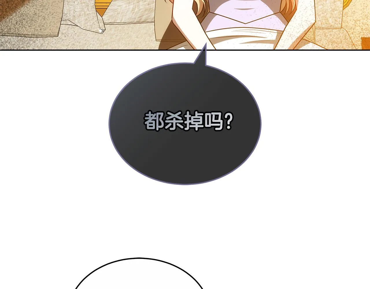 第65话 成为我的皇后 第40页