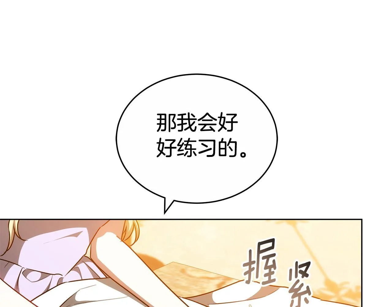 第65话 成为我的皇后 第43页
