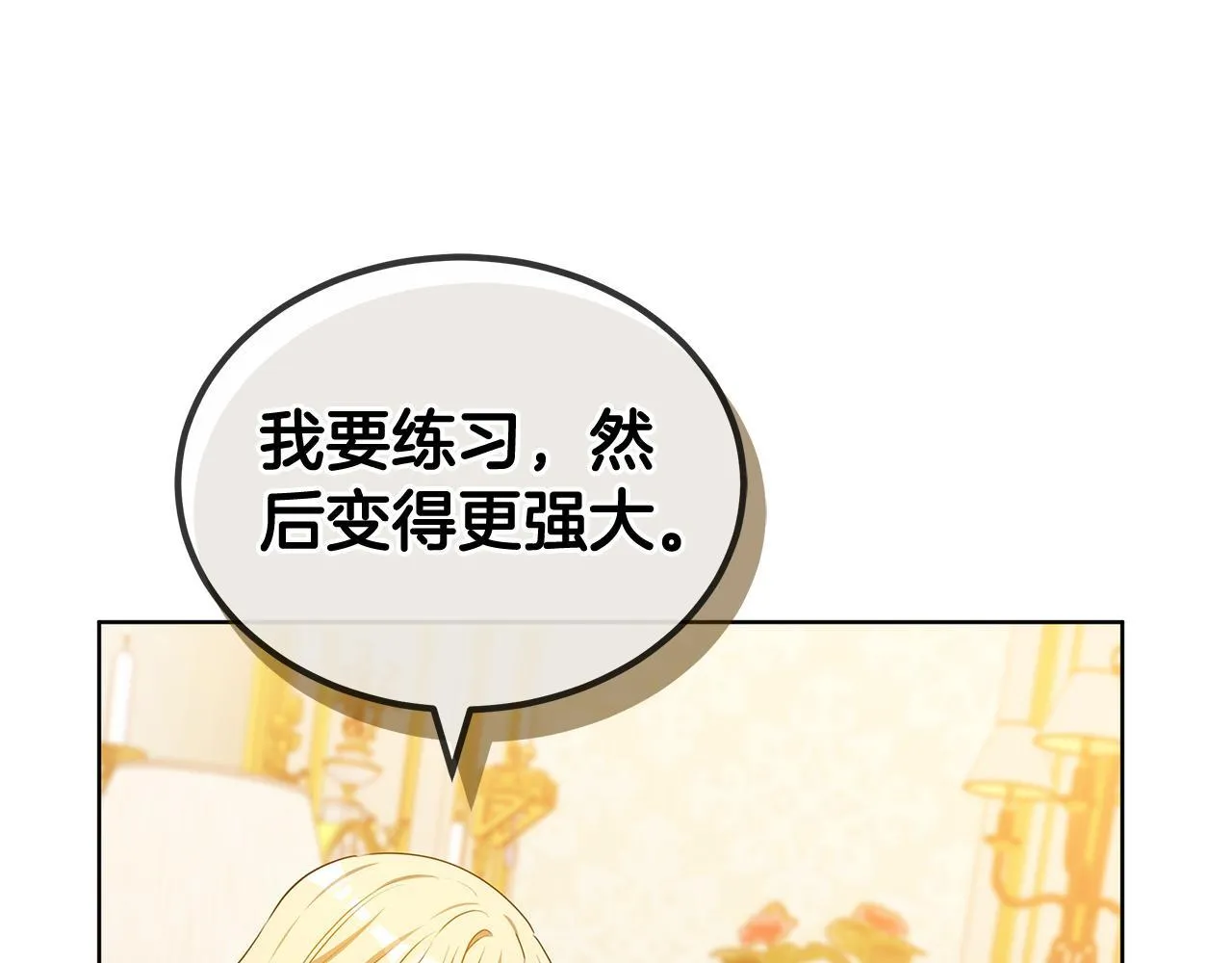第65话 成为我的皇后 第45页
