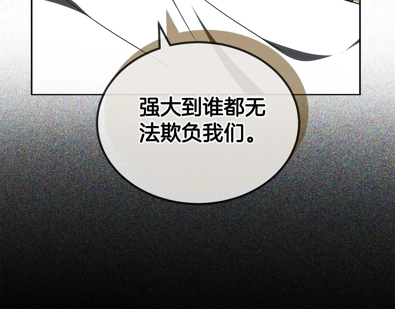 第65话 成为我的皇后 第47页