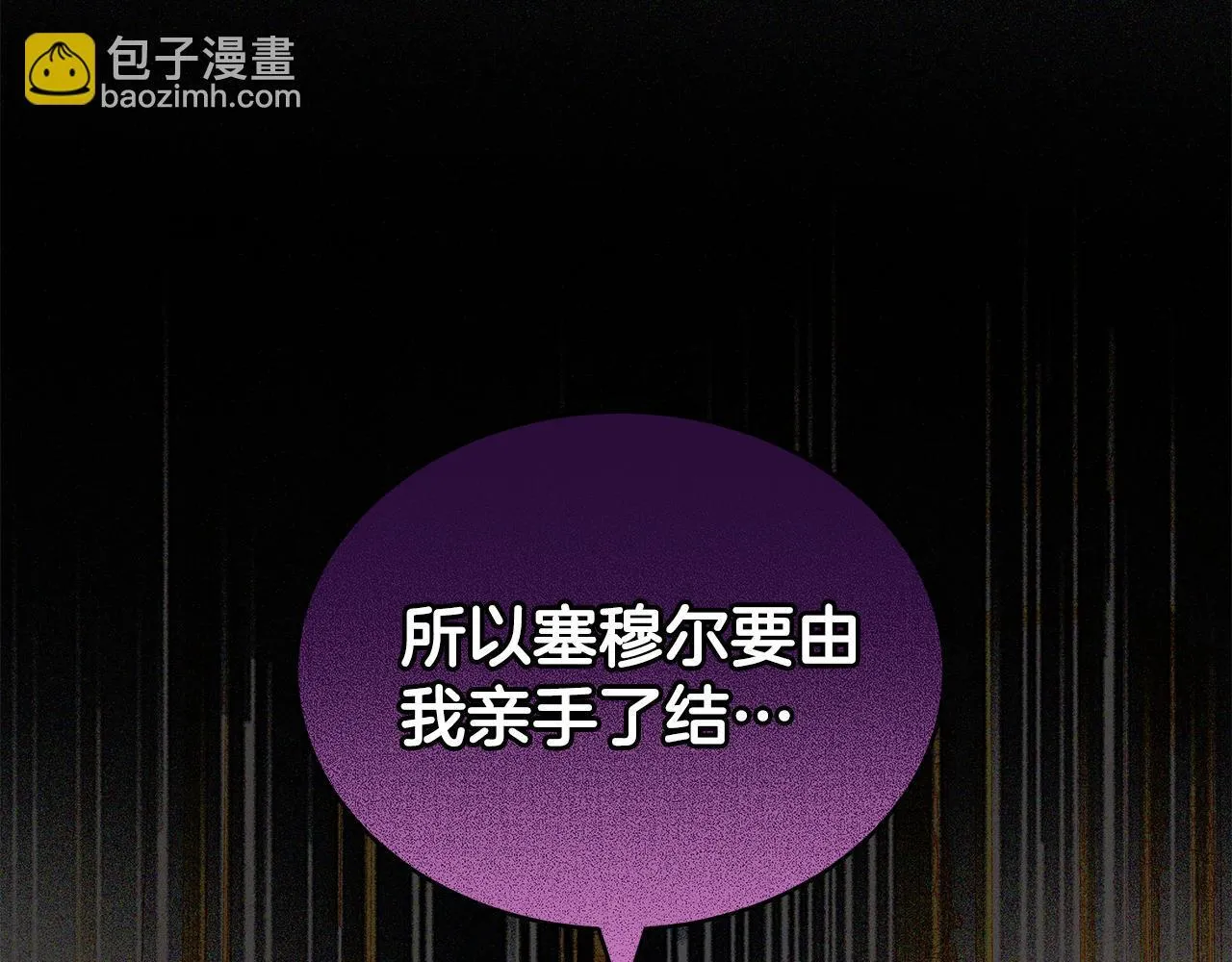 第65话 成为我的皇后 第48页
