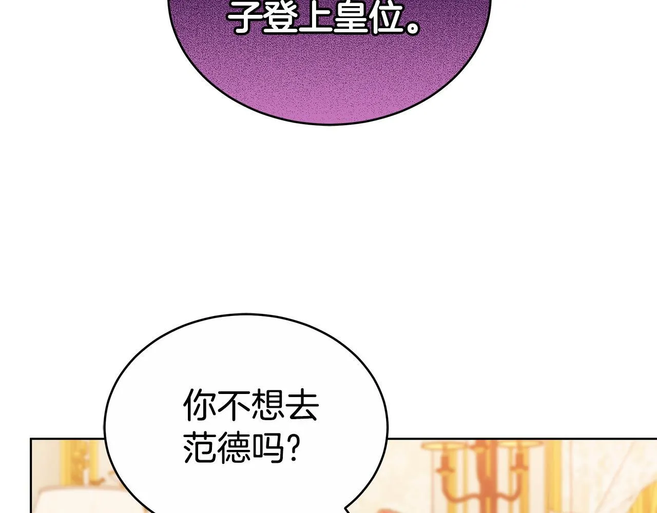 第65话 成为我的皇后 第51页
