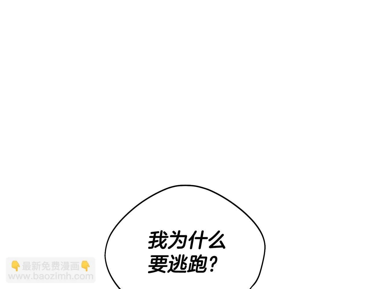 第65话 成为我的皇后 第54页
