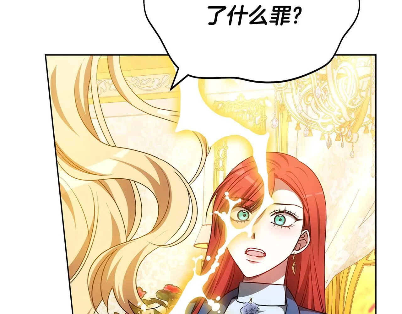 第65话 成为我的皇后 第57页