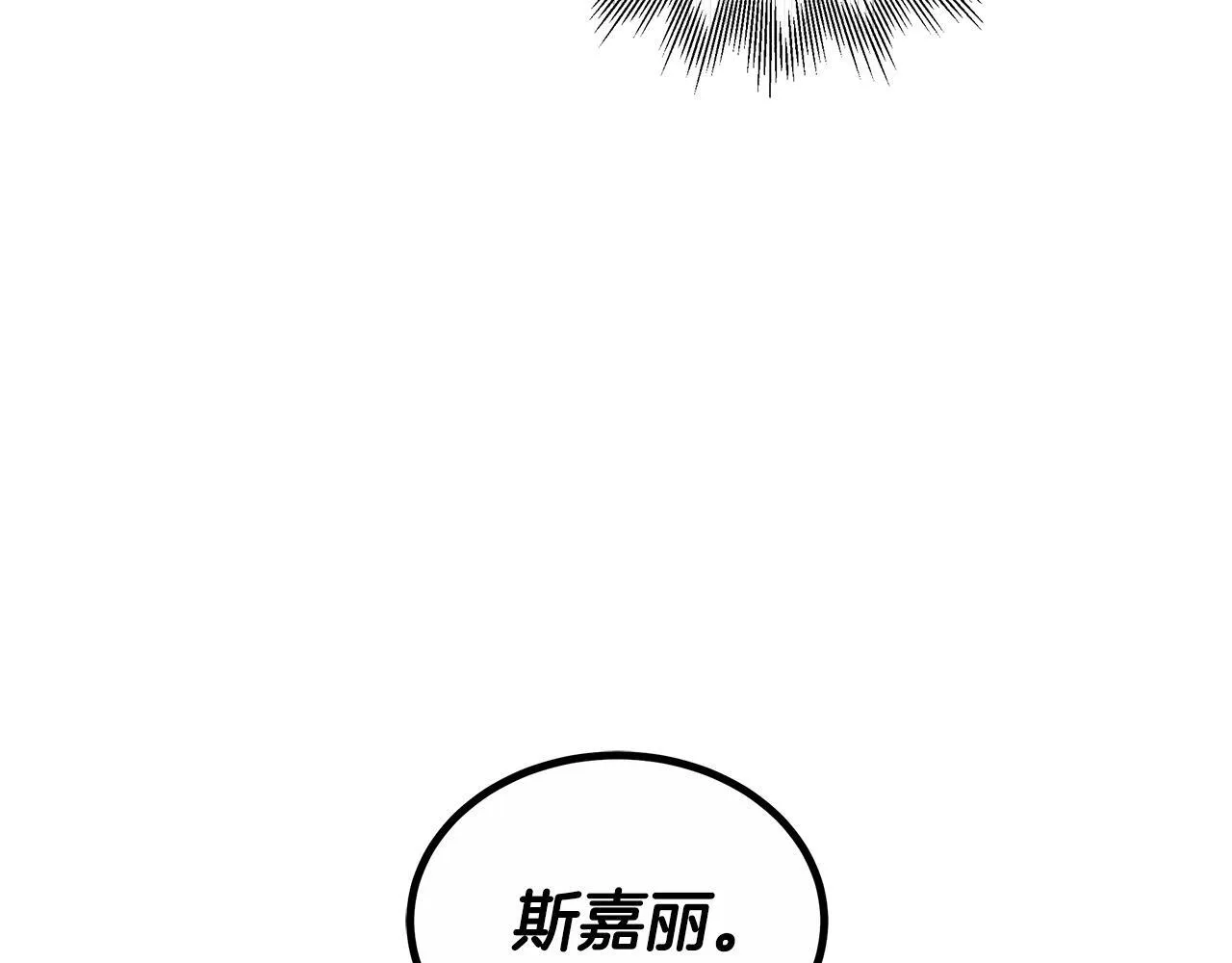 第65话 成为我的皇后 第69页
