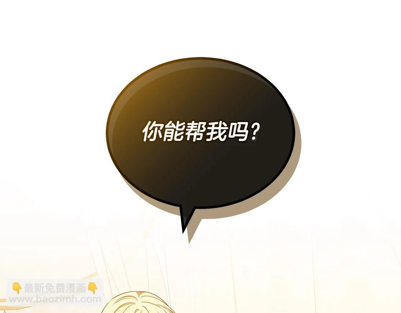 第65话 成为我的皇后 第72页