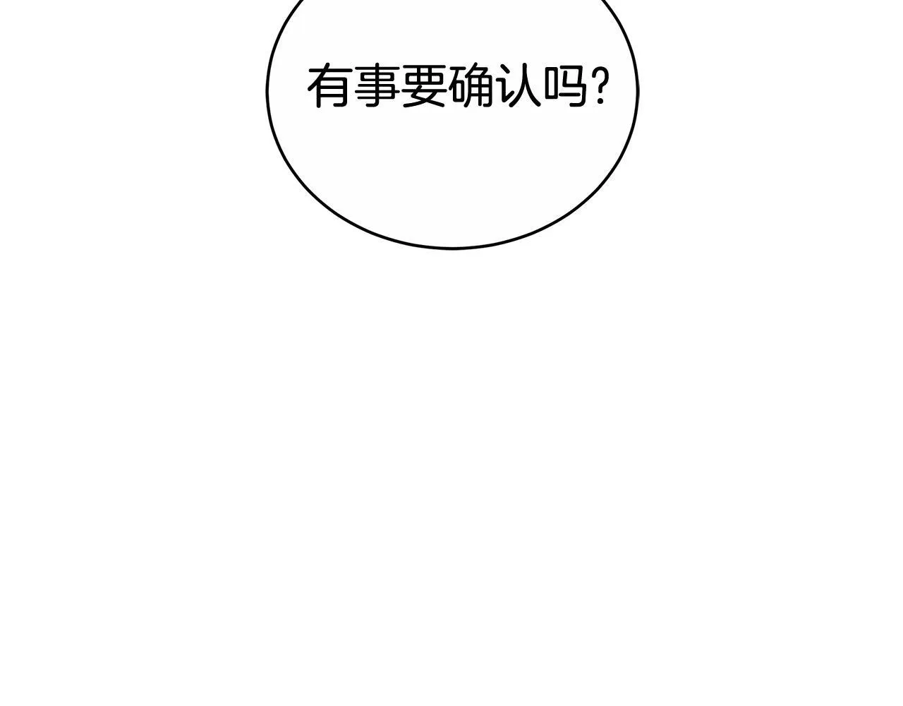 第65话 成为我的皇后 第86页
