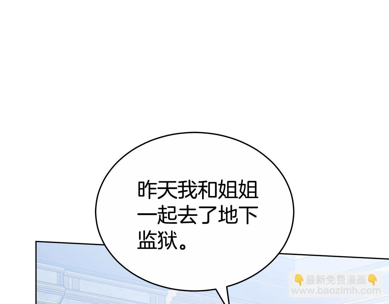 第65话 成为我的皇后 第90页