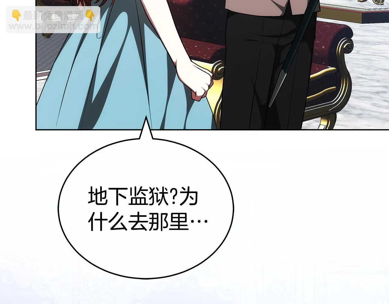 第65话 成为我的皇后 第92页