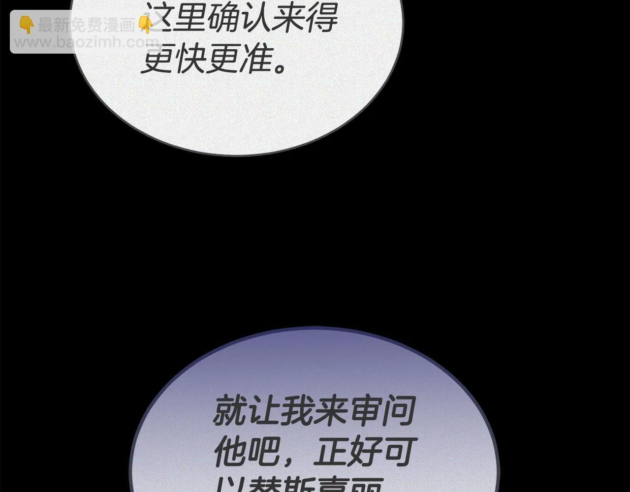 第65话 成为我的皇后 第114页