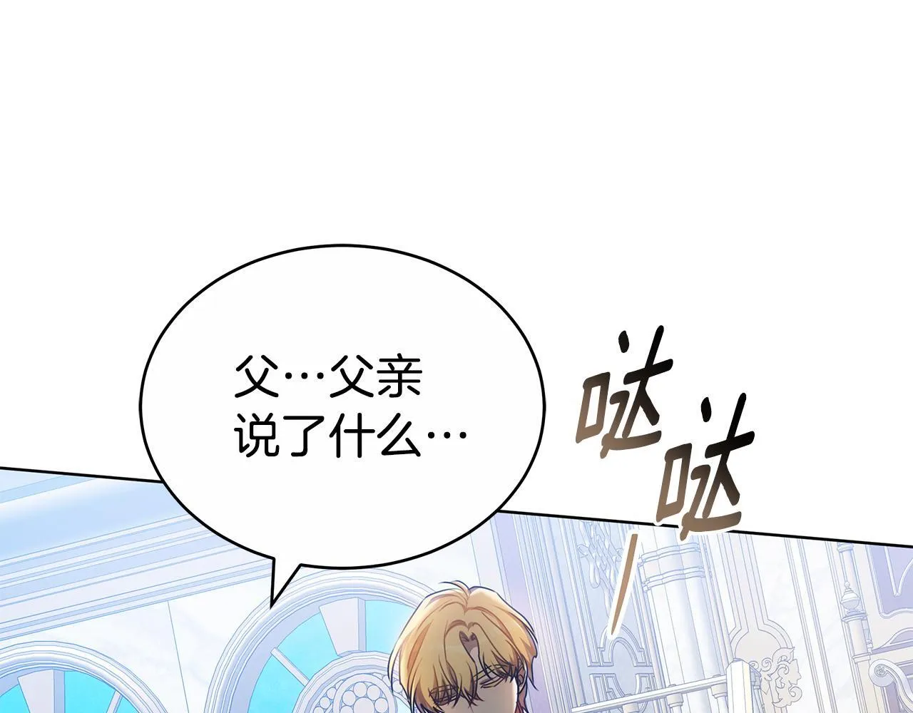 第65话 成为我的皇后 第122页