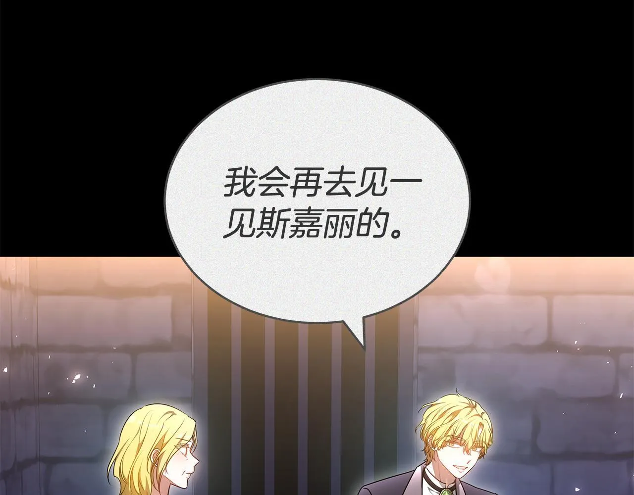 第65话 成为我的皇后 第174页