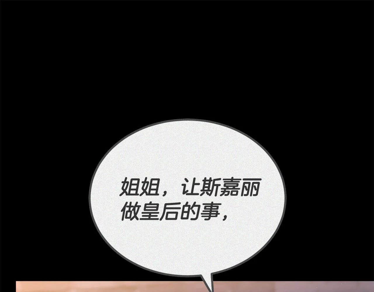第65话 成为我的皇后 第177页