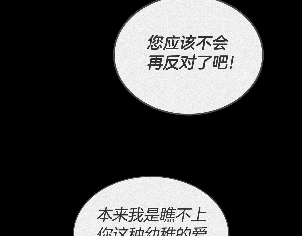 第65话 成为我的皇后 第179页