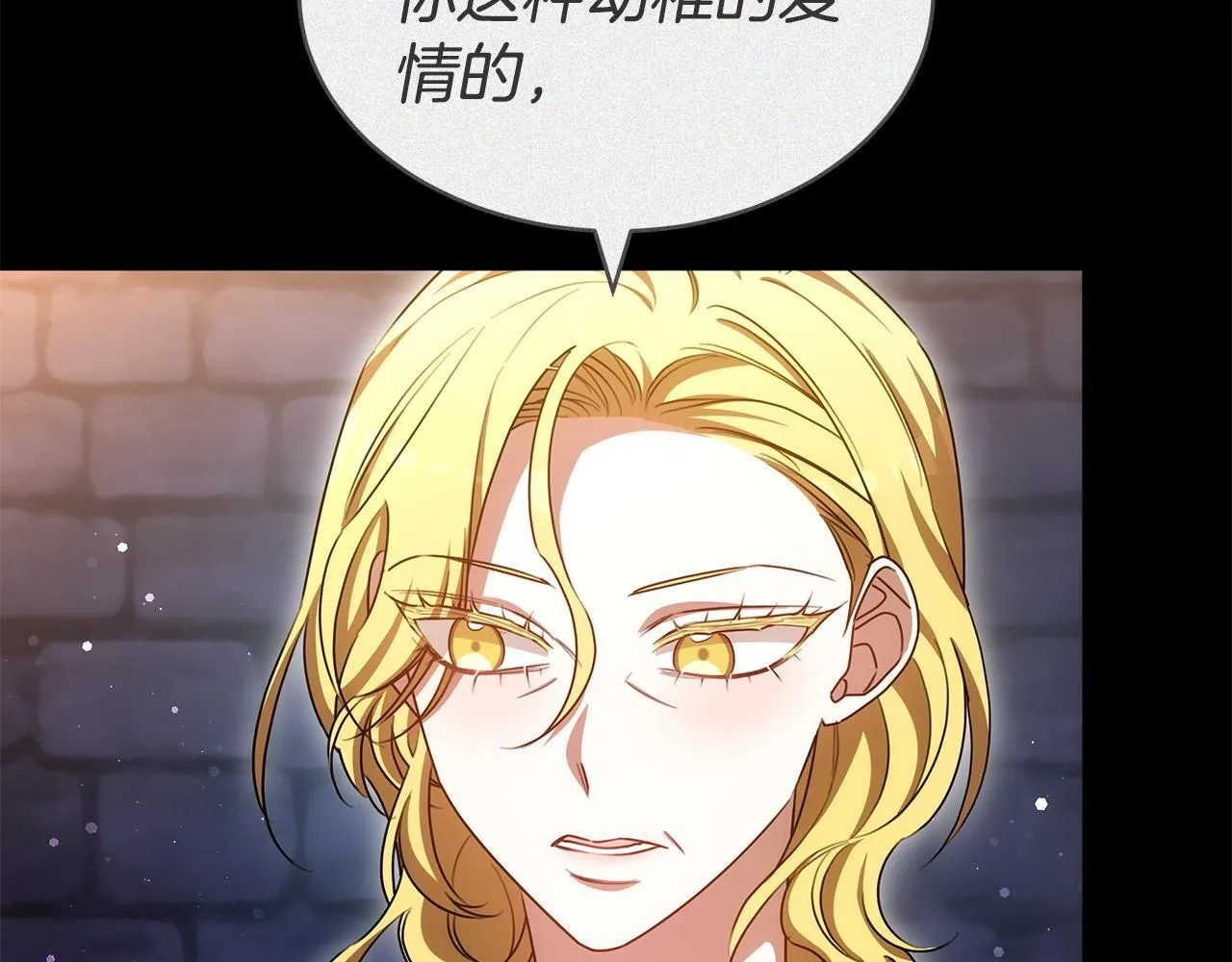 第65话 成为我的皇后 第180页