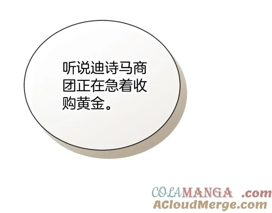第70话 被跟踪了 第65页
