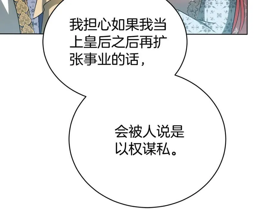 第70话 被跟踪了 第76页