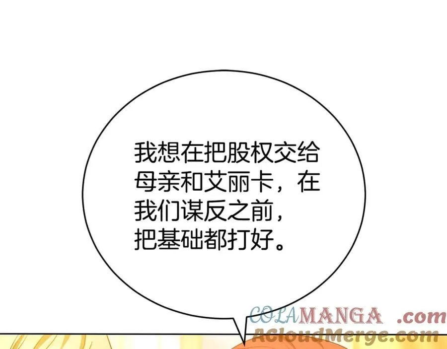 第70话 被跟踪了 第77页