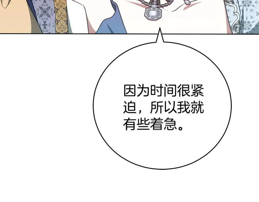 第70话 被跟踪了 第79页