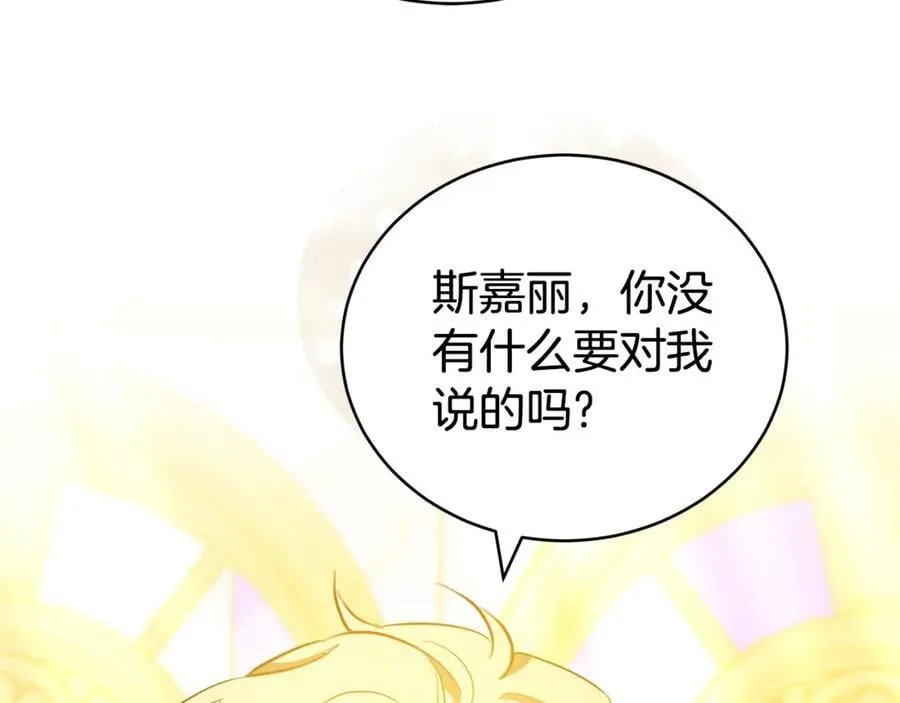 第70话 被跟踪了 第87页
