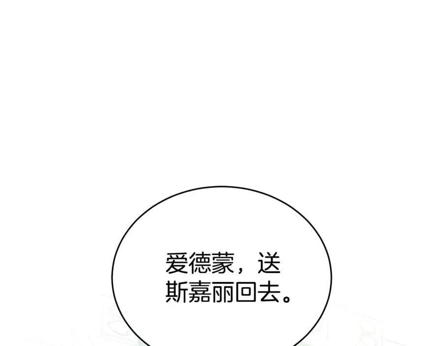第70话 被跟踪了 第148页