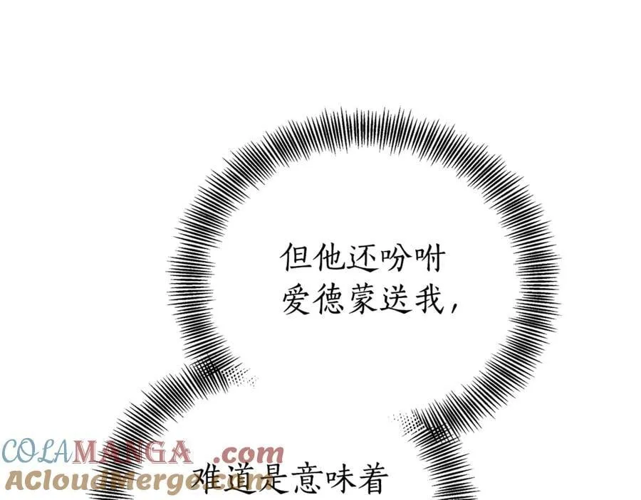 第70话 被跟踪了 第161页